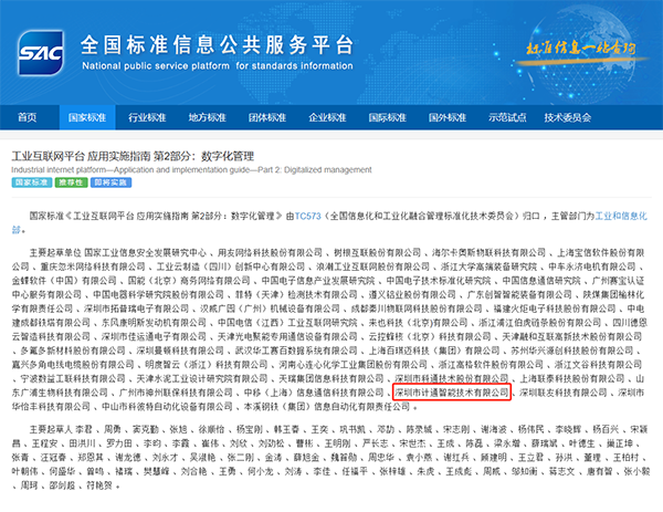 領(lǐng)潮爭先，互聯(lián)未來丨計通智能參編工業(yè)互聯(lián)網(wǎng)國家標(biāo)準(zhǔn)正式發(fā)布
