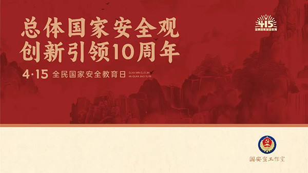 全民國家安全教育日：計通智能踐行三安文化，筑牢智能監(jiān)控領(lǐng)域安全屏障