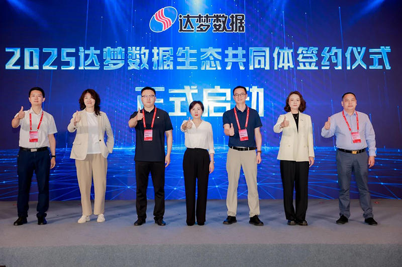 計通智能簽約達夢數(shù)據(jù)生態(tài)共同體，強強聯(lián)手共筑國產(chǎn)數(shù)據(jù)庫新生態(tài)