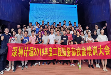 熱情點燃盛夏，深圳計通工程技能培訓(xùn)大會