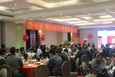 攜手共進 筑夢遠航——深圳計通喜迎2018