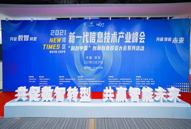 深圳計通攜智能監(jiān)控全面解決方案，亮相2021灣區(qū)新一代信息技術(shù)產(chǎn)業(yè)峰會！