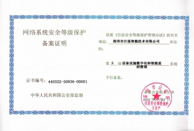 安全至上！深圳計通信息系統(tǒng)通過“二級等級保護(hù)”測評